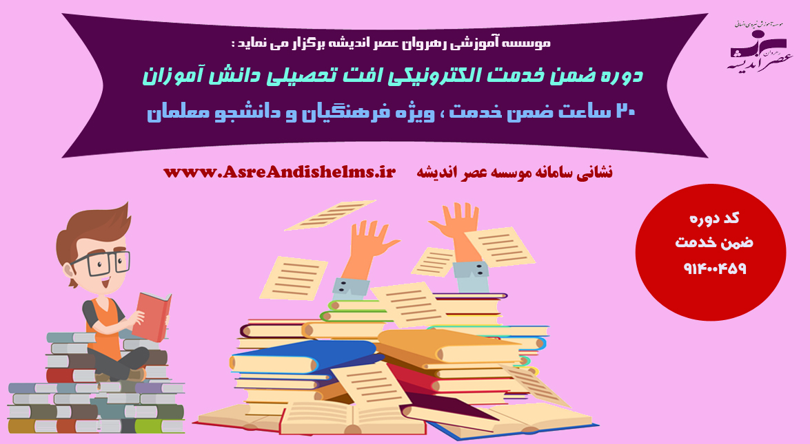 افت تحصیلی دانش آموزان و شیوه پیشگیری از آن